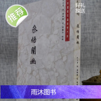 正版 参悟阐幽 朱元育,潘静观 心一堂