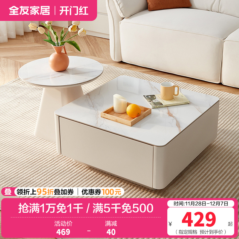 全友家居 现代简约岩板圆形小户型简易奶油风茶几组合客厅家用