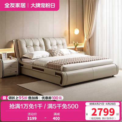 全友家居现代简约头层牛皮软包云朵床主卧室1.8x2米真皮落地床