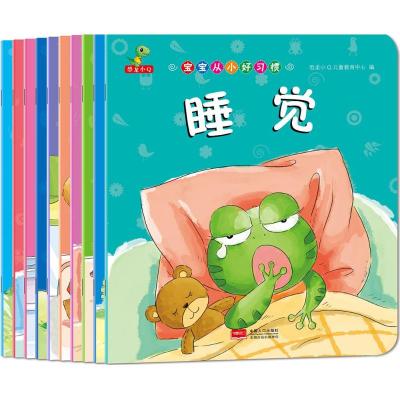 宝宝从小好习惯大唐全10册