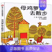 [母鸡萝丝去散步]让孩子笑的前仰后合的图画书 [正版]鳄鱼怕怕牙医怕怕绘本故事硬壳精装 五味太郎双语绘本儿童0-3-6岁
