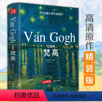 [正版]精装版文森特·梵高VanGogh油画书籍凡高大画册色彩向大师学风景西方艺术精选集高清大临本原作原版进口绘画技法