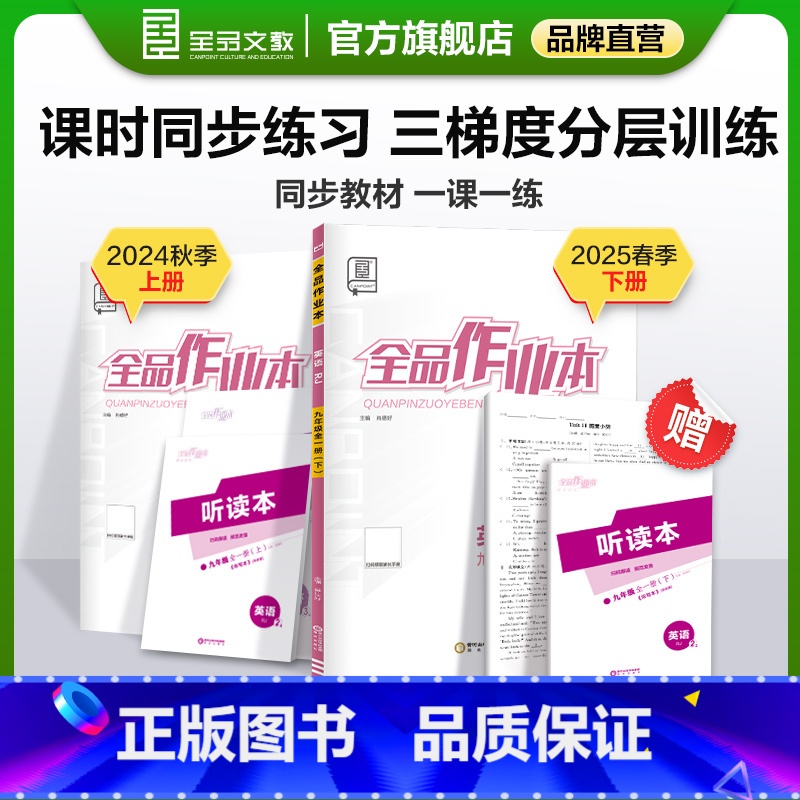 英语 九年级上 [正版]全品作业本 英语 九年级全一册上下册 人教版RJ9年级教程同步练习册 初三检测试 必刷题天天练