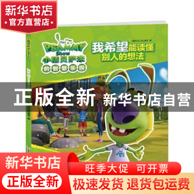 正版 我希望能读懂别人的想法 (爱尔兰)DQ娱乐 吉林科学技术出版