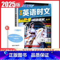 快捷英语阅读理解高考(NO.27) 高中通用 [正版]2024英语时文阅读高一高二高考高中第6辑5辑4辑快捷英语27辑高