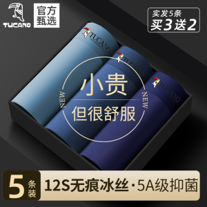 啄木鸟冰丝男士内裤男生无痕2025新款透气四角裤头夏季四角裤衩大尺码男式