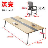 筑亮 会议桌椅 180*80*75cm+4椅 套