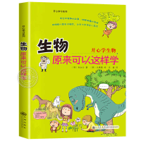 正版新书]生物原来可以这样学孙永云著 著9787510807886