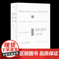现代艺术150年(一个未完成的故事)