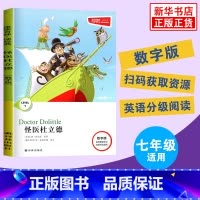 [正版]津津有味读经典 怪医杜立德 Level1 七年级适用 数字版通用版 中学生教辅书 英语课外阅读训练 7年级初一