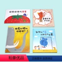 [正版]接力出版社好想好想吃草莓 章鱼先生过生日 大象在哪拉便便 如何让大象从秋千上下来
