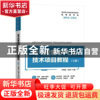 正版 电气控制与PLC技术项目教程(三菱机电类专业高等职业教育系