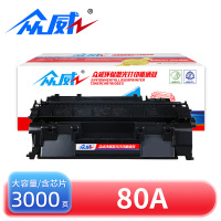 众威硒鼓80A黑 支