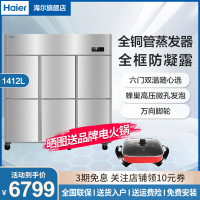 Haier海尔厨房冷柜双温上冷藏下冷冻六门厨房冷柜不锈钢铜管双压缩机商用厨房操作台不锈钢