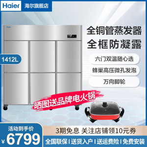 Haier海尔厨房冷柜双温上冷藏下冷冻六门厨房冷柜不锈钢铜管双压缩机商用厨房操作台不锈钢