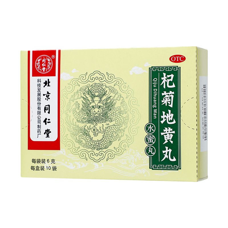 [3盒装]北京同仁堂杞菊地黄丸6克*10袋滋肾养肝 用于肝肾阴亏眩晕耳鸣羞明畏光迎风流泪视物昏花