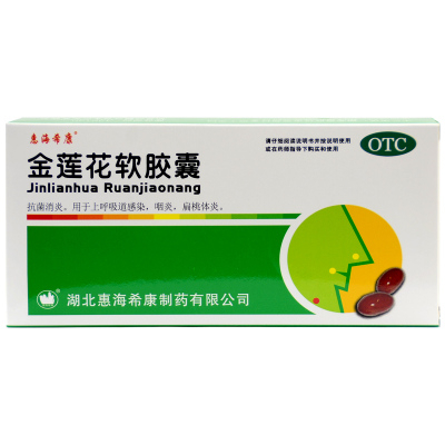 10盒-惠海希康金莲花软胶囊0.55g*30粒/盒上呼吸道感染咽炎