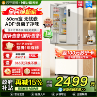 美菱(MeiLing)小确杏401升法式冰箱小户型家用底部散热60cm宽超薄窄门嵌入式风冷政府补贴BCD-401WFP9