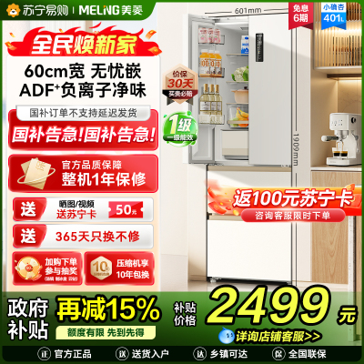 美菱(MeiLing)小确杏401升法式冰箱小户型家用底部散热60cm宽超薄窄门嵌入式风冷政府补贴BCD-401WFP9