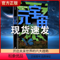 [正版]元宇宙书 于佳宁等著 附赠阅读导图和视频课程 元宇宙共识圈 吴忠泽郑纬民袁煜明作序 出版社图书 书籍