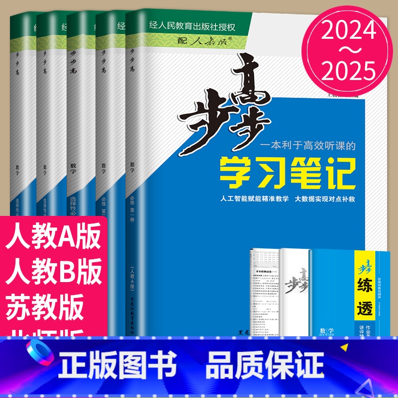25版数学 选择性必修第二册 人教A版 多省通用版 [正版]2024/2025步步高学习笔记高中数学必修一二三RJ人教A