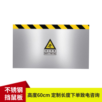 璐盐 不锈钢挡鼠板 高60cm