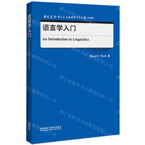 [N]语言学入门(升级版)(英文版)/当代国外语言学与应用语言学文库-9787521328738