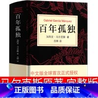 [正版]百年孤独 精装50周年纪念版中文原版翻译无删减加西亚马尔克斯代表作诺贝尔文学奖外国经典文学小说书籍南海出版社