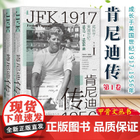 肯尼迪传(第一卷)成长于美国世纪 1917~1956年 全2册 美 弗雷德里克 罗格瓦尔 著 人物传记 社会科学文献出版