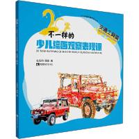 正版新书]少儿绘画观察表现丛书•20堂不一样的少儿绘画观察表现