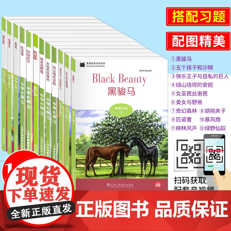 黑猫英语分级阅读初一A级12全套奇幻森林胡桃夹子暴风雨五个孩子和沙精文学名著小说七年级英语阅读理解提升训练学习辅导书籍读