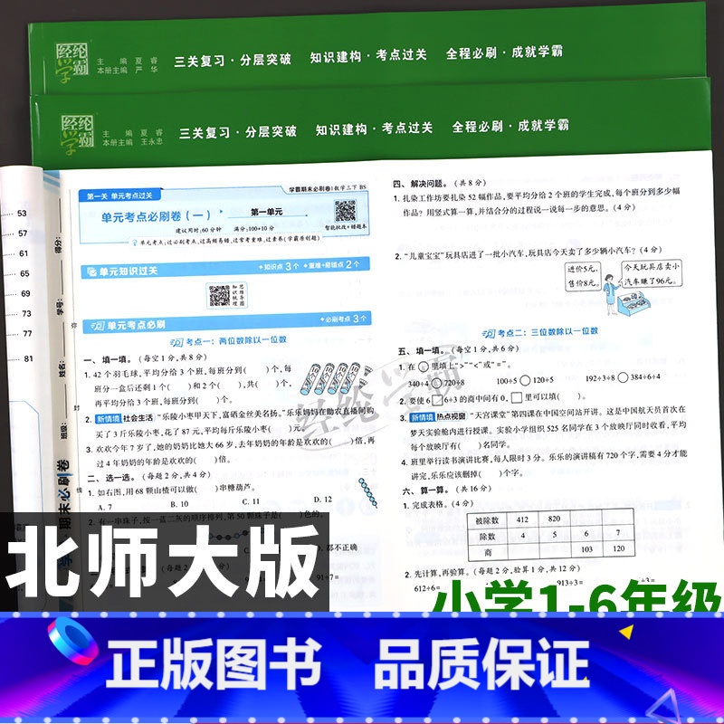 3册[北师大版]数学+[人教版]语文+[人教PEP版]英语 六年级下 [正版]学霸期末必刷卷北师大版期末冲刺100分试卷