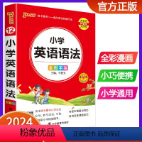 小学英语语法 小学通用 [正版]2024版pass绿卡图书小学语文数学英语基础知识小学数学公式大全知识点汇总定律手册口袋