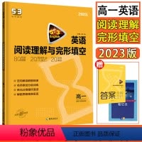 英语阅读理解与完形填空 高中一年级 [正版]曲一线2023版53英语阅读理解与完形填空高一 全国各地高中适用 赠答案全解