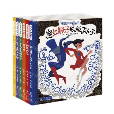 [N]与众不同的梦想(共6册)(精)-9787511062963