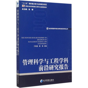 醉染图书管理科学与工程学科前沿研究报告 20119787509635353