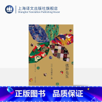 [正版]彼岸先生 [日]岛田雅彦 赵海涛 袁斌 译 现代版的《心》 日本小说 上海译文出版社