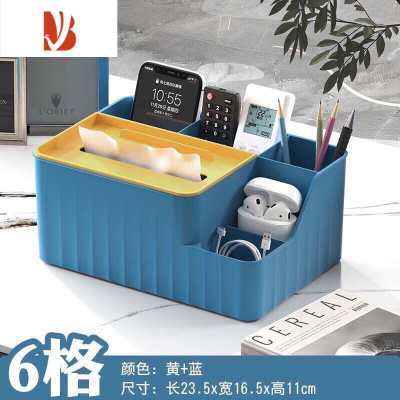 三维工匠纸巾收纳盒茶几桌面收纳盒子家用客厅餐巾纸盒化妆品遥控器整理 大号/6格 (蓝色) 送纸巾垫