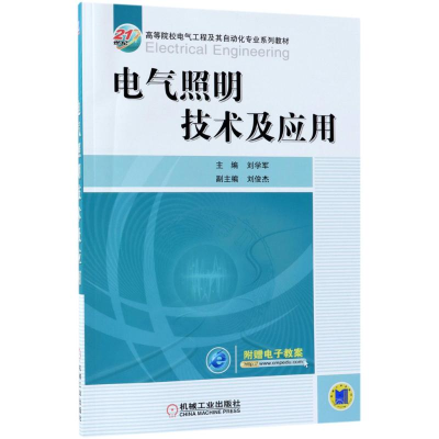[M]电气照明技术及应用-9787111596554
