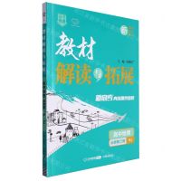 [N]高中地理(必修第1册RJ)/教材解读与拓展-9787513159142