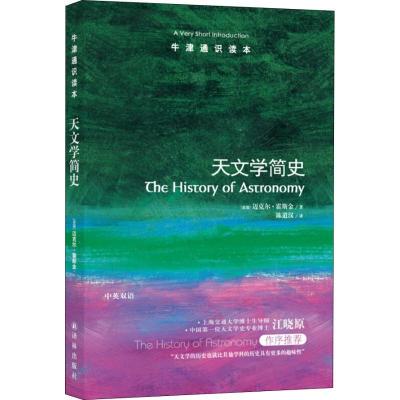 正版-天文学简史迈克尔·霍斯金9787544729819江苏译林出版社有限公司