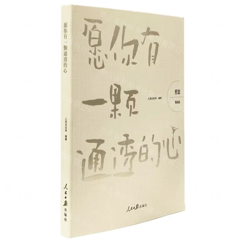 [N]愿你有一颗通透的心/哲思-9787511575647