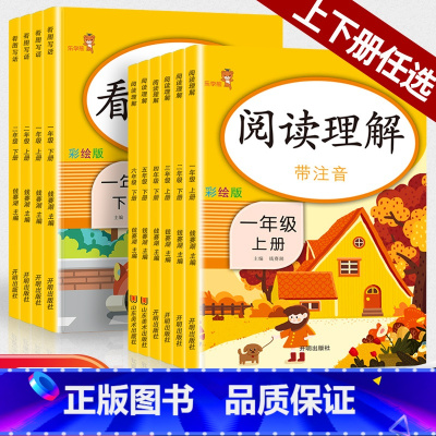 上+下册 阅读理解 (2本) 小学一年级 [正版]乐学熊阅读理解专项训练书一年级阅读课外书必读人教版语文专项二三年级上册