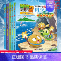 [科学漫画]合集11 全套5册 [正版]植物大战僵尸2交通工具卷 武器秘密之你问我答科学漫画 笑江南编著单本一本 漫
