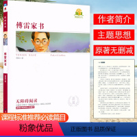 [傅雷家书]原著附考点精练 [正版]同读系列四大名著稻草人夏洛的网骆驼祥子无障碍阅读附考点精练无删减完整版西游记水浒传中