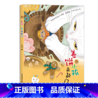 I287.7 [正版]姜饼小孩来敲门
