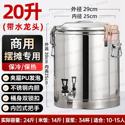 莲梅 不锈钢保温桶 大容量奶茶开水桶保冷摆摊桶汤桶豆浆米饭冰粉桶 20L带龙头 装水24斤 加厚