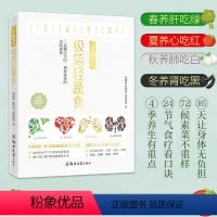 [正版] 二十四节气 极简轻蔬食 饮食营养食疗养生菜谱大全四季健康素食营养搭配书籍 美容养生保健食疗书籍 郑州大学出