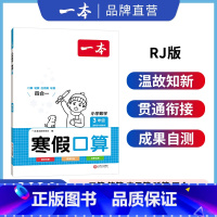 [人教]寒假口算 小学二年级 [正版]寒假衔接阅读口算练字帖小学语文数学寒假作业语文寒假阅读字帖数学口算计算训练 一二三