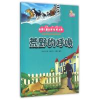 正版新书]荒野的呼唤(彩绘本)/万国儿童文学经典文库(美国)杰克·